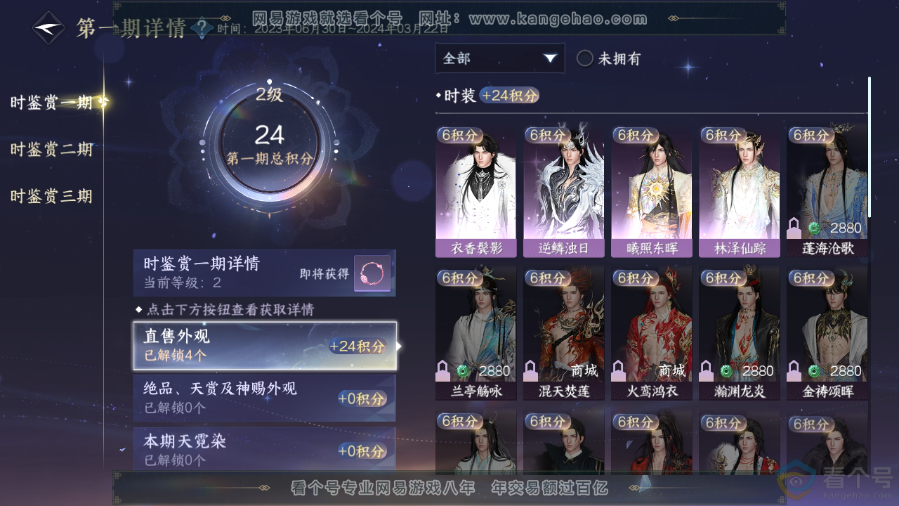 NSH310837逆水寒手游账号详情图22