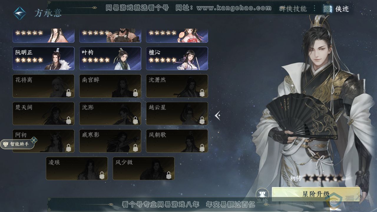 NSH310837逆水寒手游账号详情图20