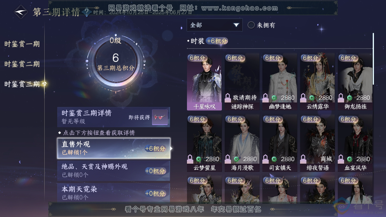 NSH310837逆水寒手游账号详情图24