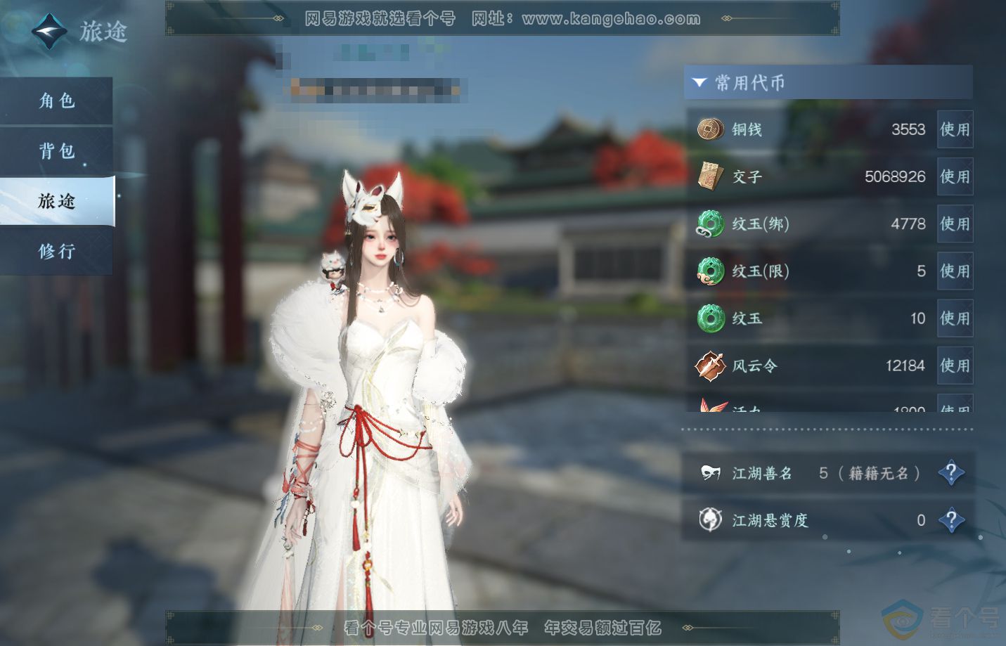 NSH223574逆水寒手游账号详情图4