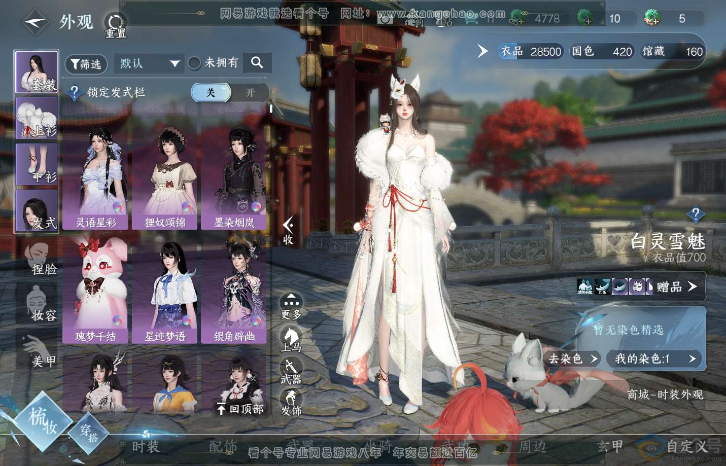 NSH223574逆水寒手游账号详情图6