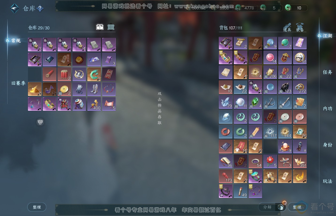 NSH223574逆水寒手游账号详情图3