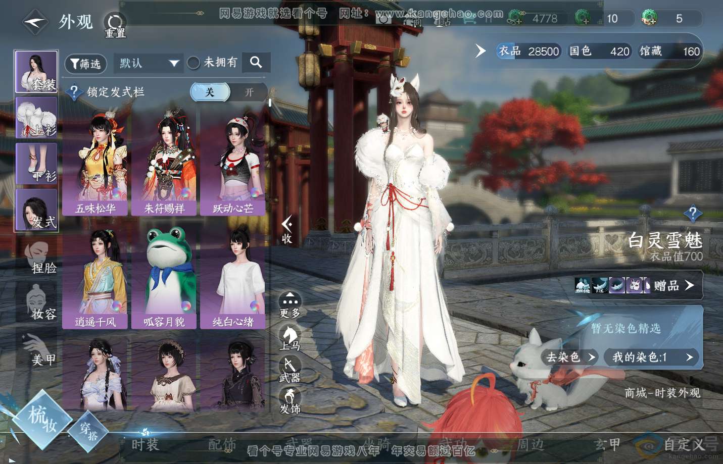 NSH223574逆水寒手游账号详情图5