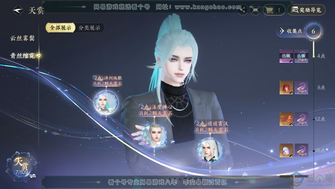NSH310839逆水寒手游账号详情图9 NSH310839逆水寒手游账号详情图9