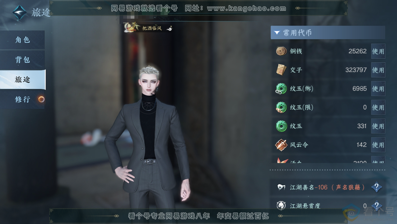 NSH310839逆水寒手游账号详情图5 NSH310839逆水寒手游账号详情图5