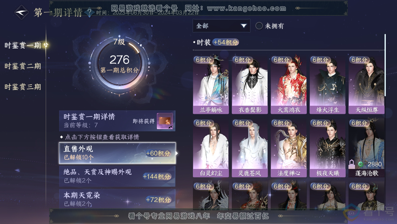 NSH310839逆水寒手游账号详情图16 NSH310839逆水寒手游账号详情图16