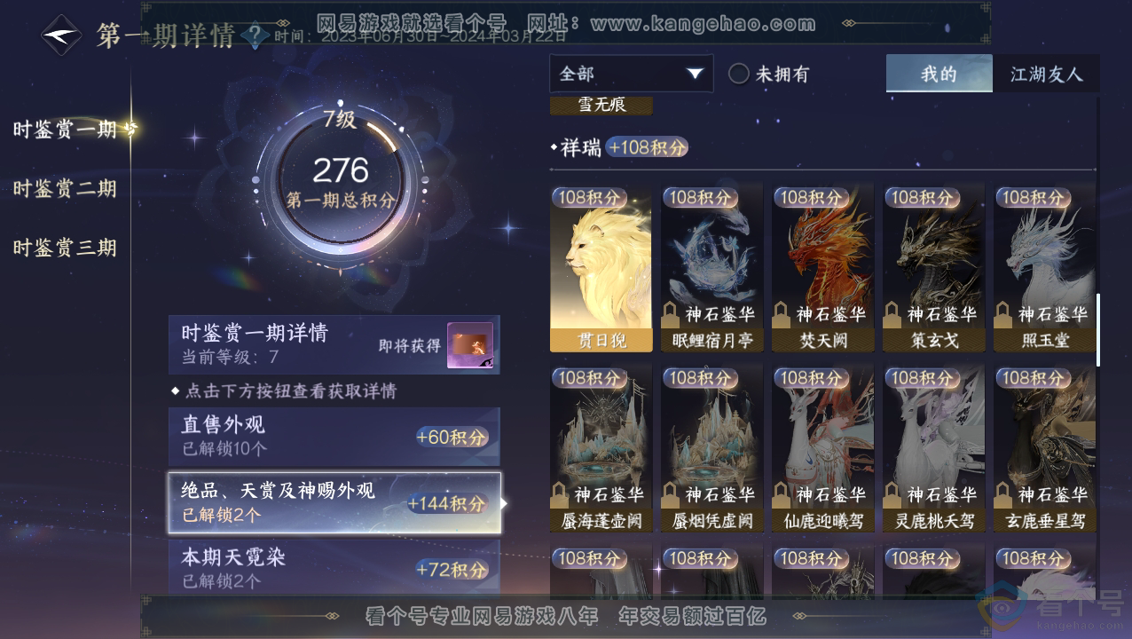NSH310839逆水寒手游账号详情图13 NSH310839逆水寒手游账号详情图13