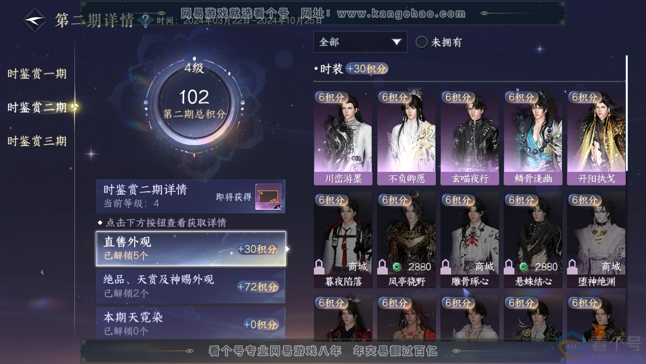 NSH310839逆水寒手游账号详情图17 NSH310839逆水寒手游账号详情图17