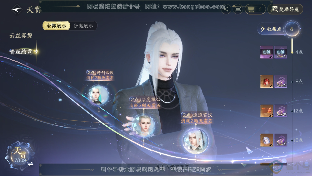 NSH310839逆水寒手游账号详情图11 NSH310839逆水寒手游账号详情图11