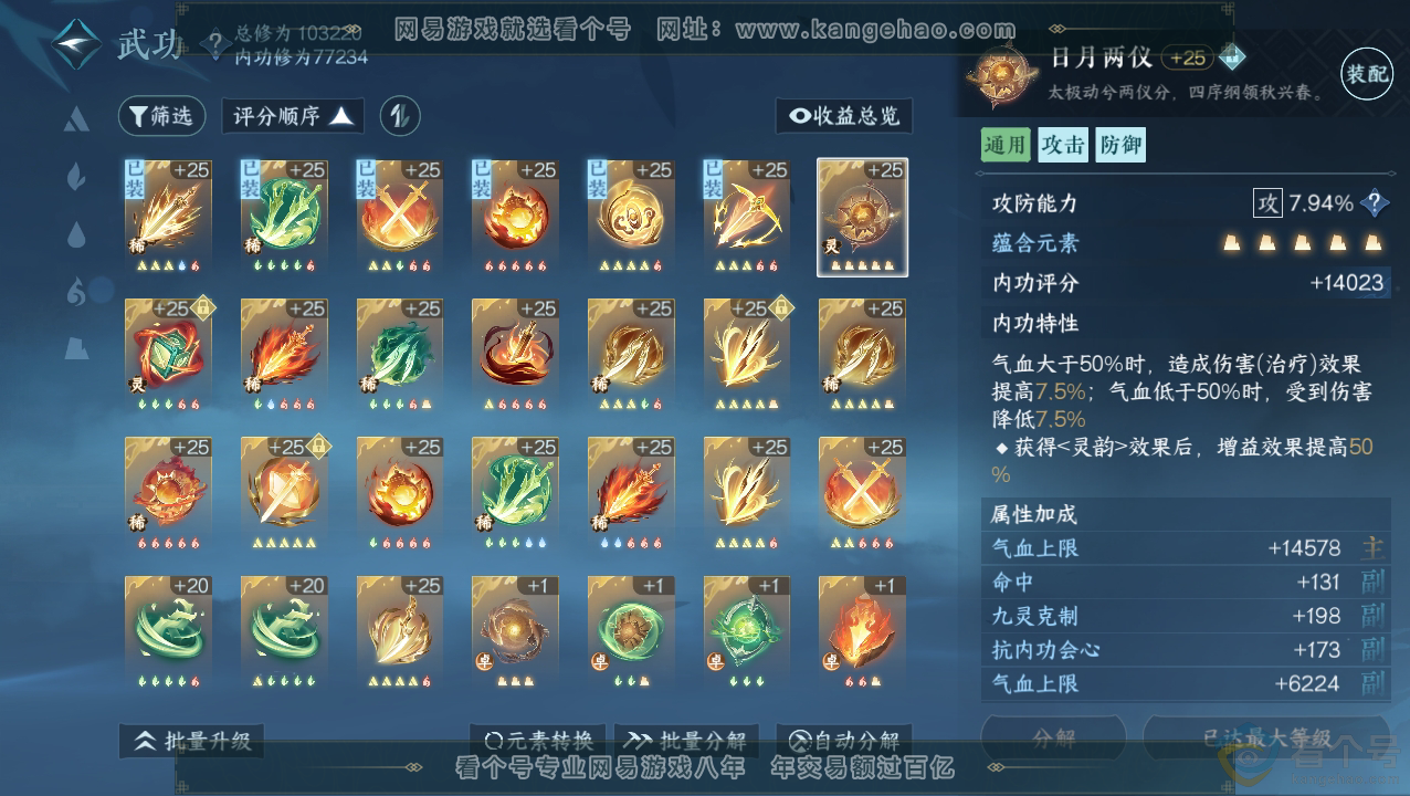NSH310839逆水寒手游账号详情图23 NSH310839逆水寒手游账号详情图23