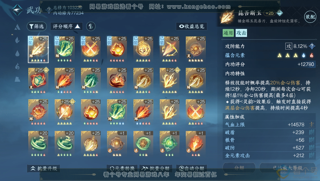 NSH310839逆水寒手游账号详情图25 NSH310839逆水寒手游账号详情图25