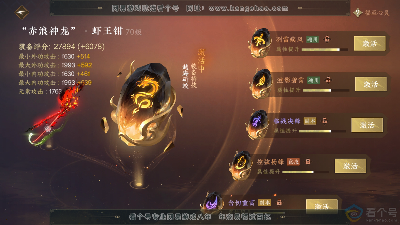 NSH310839逆水寒手游账号详情图31 NSH310839逆水寒手游账号详情图31