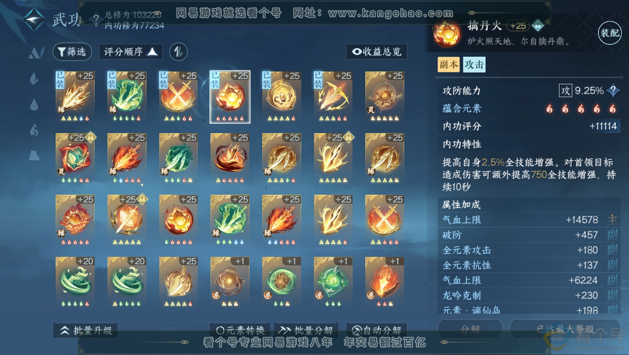 NSH310839逆水寒手游账号详情图28 NSH310839逆水寒手游账号详情图28