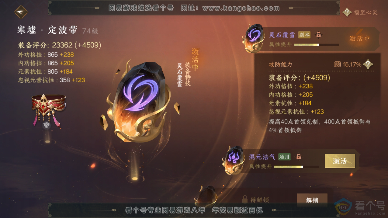 NSH310839逆水寒手游账号详情图35 NSH310839逆水寒手游账号详情图35