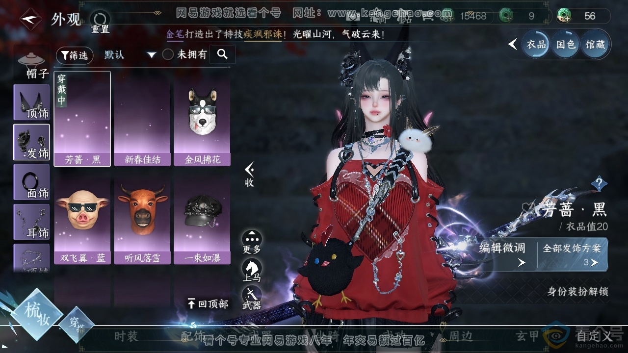 NSH310840逆水寒手游账号详情图7