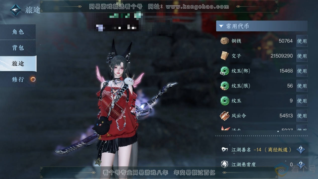 NSH310840逆水寒手游账号详情图11