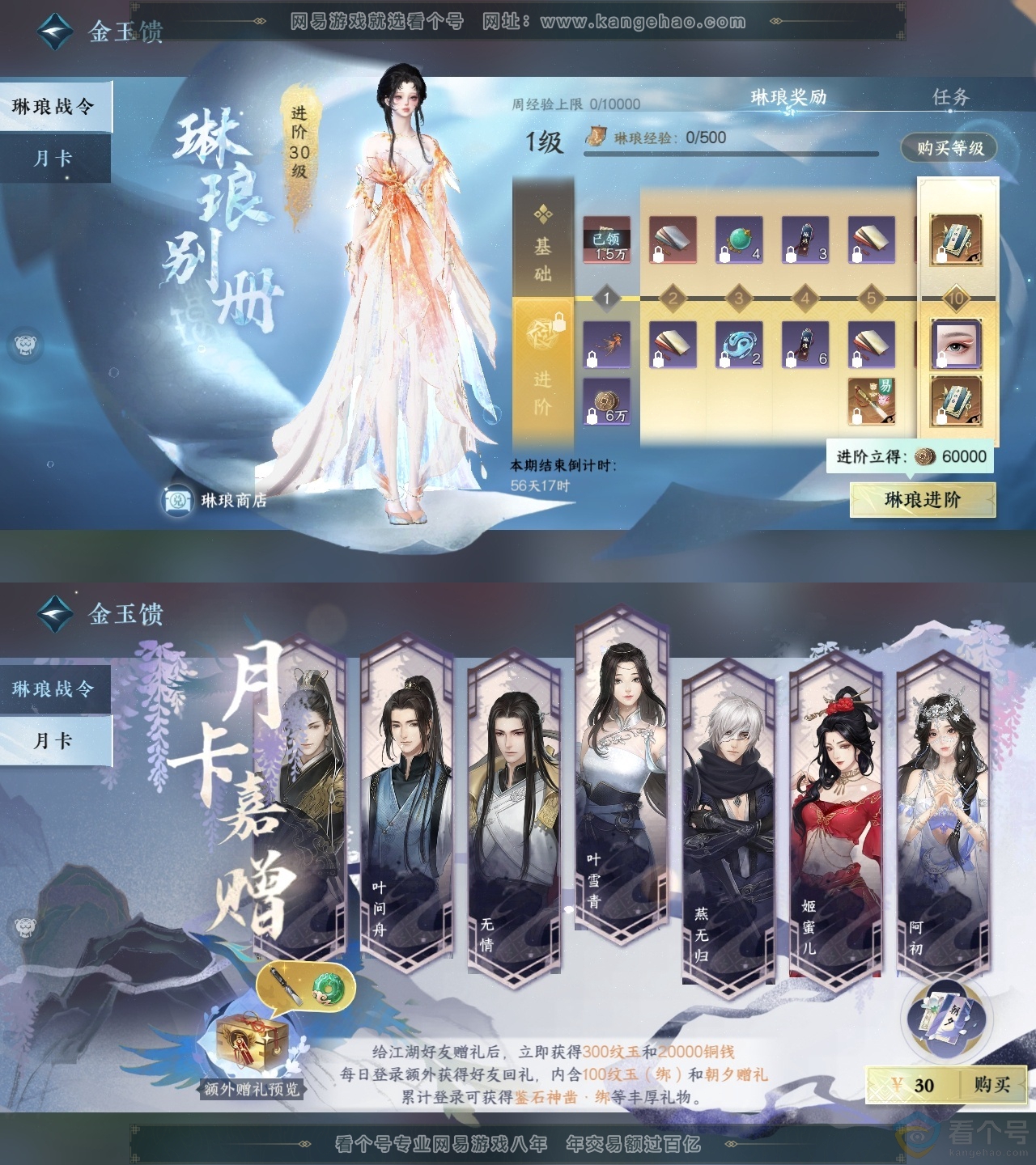 NSH310840逆水寒手游账号详情图2