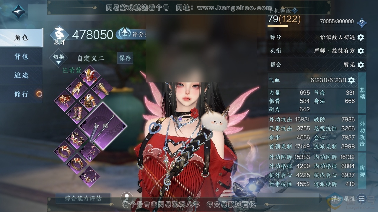 NSH310840逆水寒手游账号详情图1