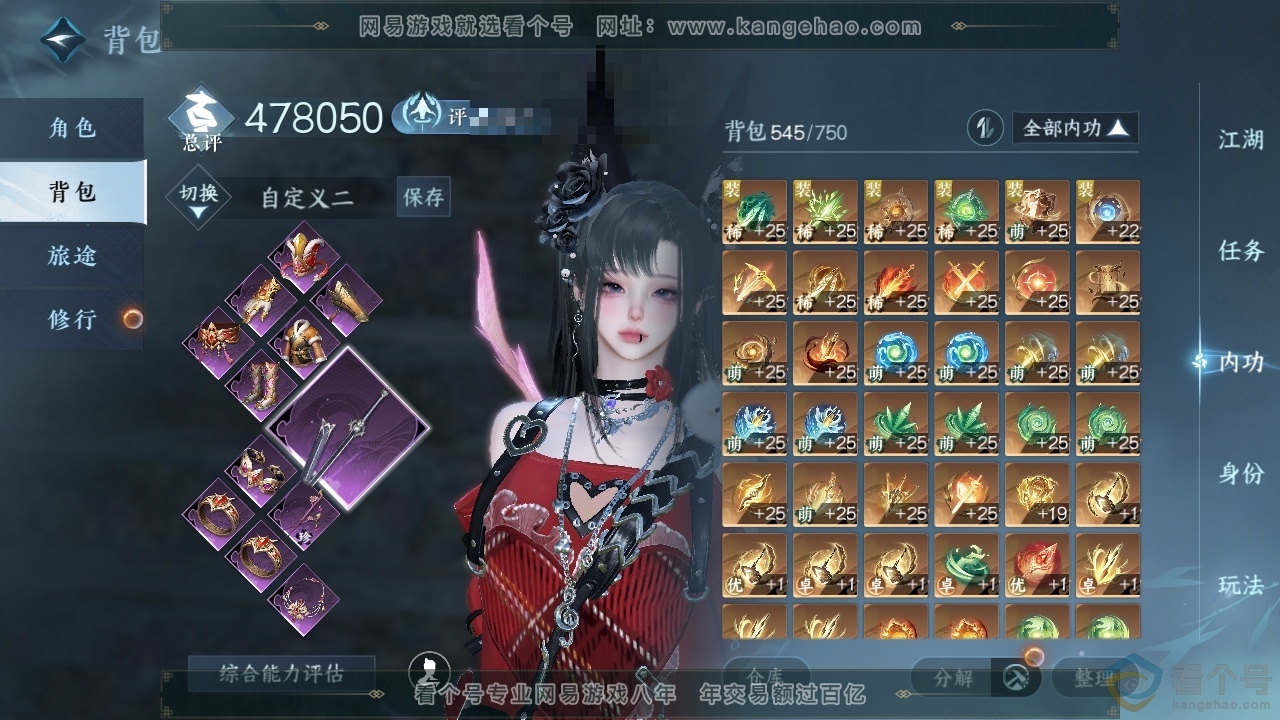 NSH310840逆水寒手游账号详情图15