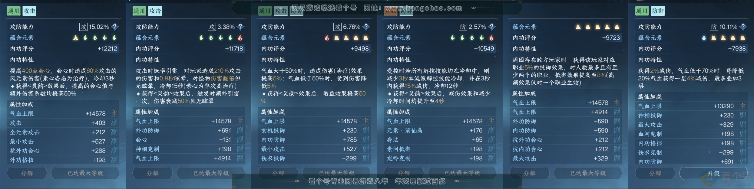 NSH310840逆水寒手游账号详情图20