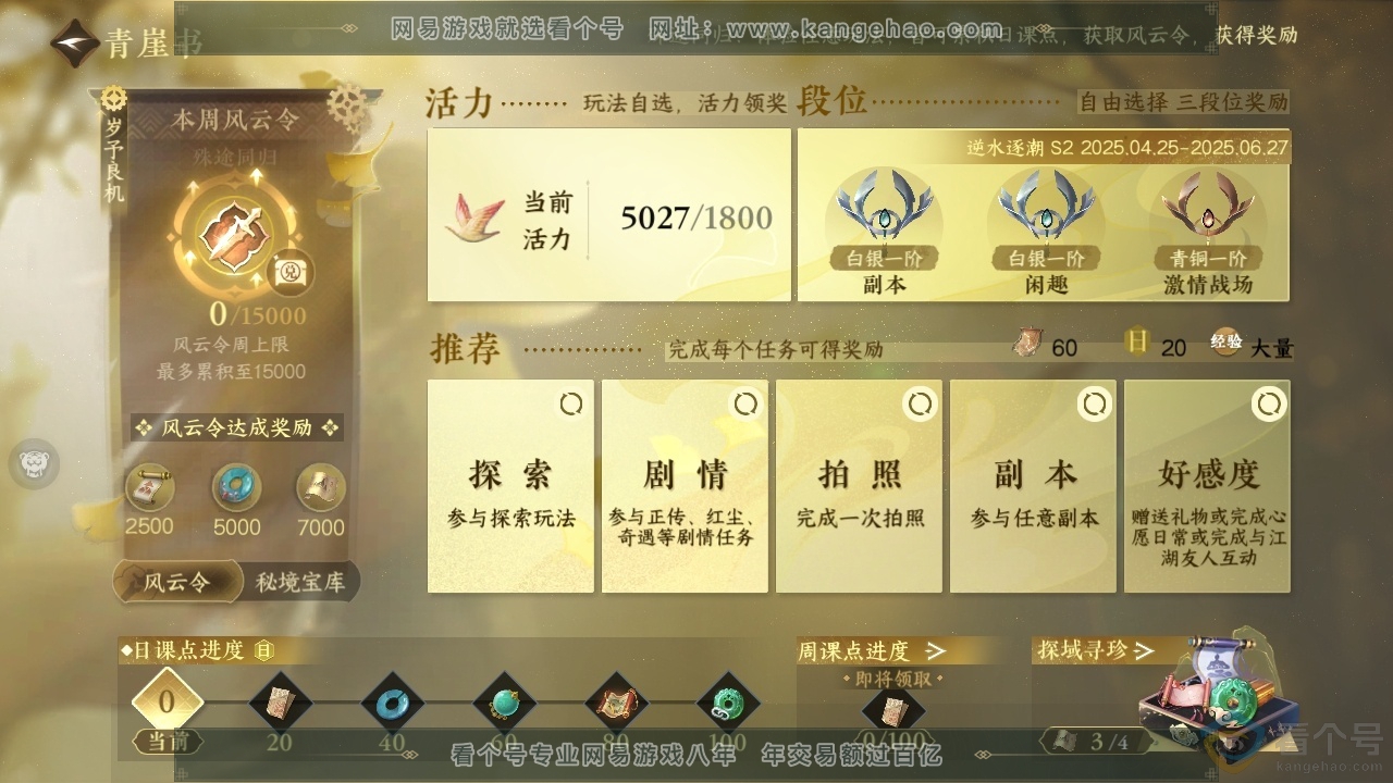 NSH310840逆水寒手游账号详情图19