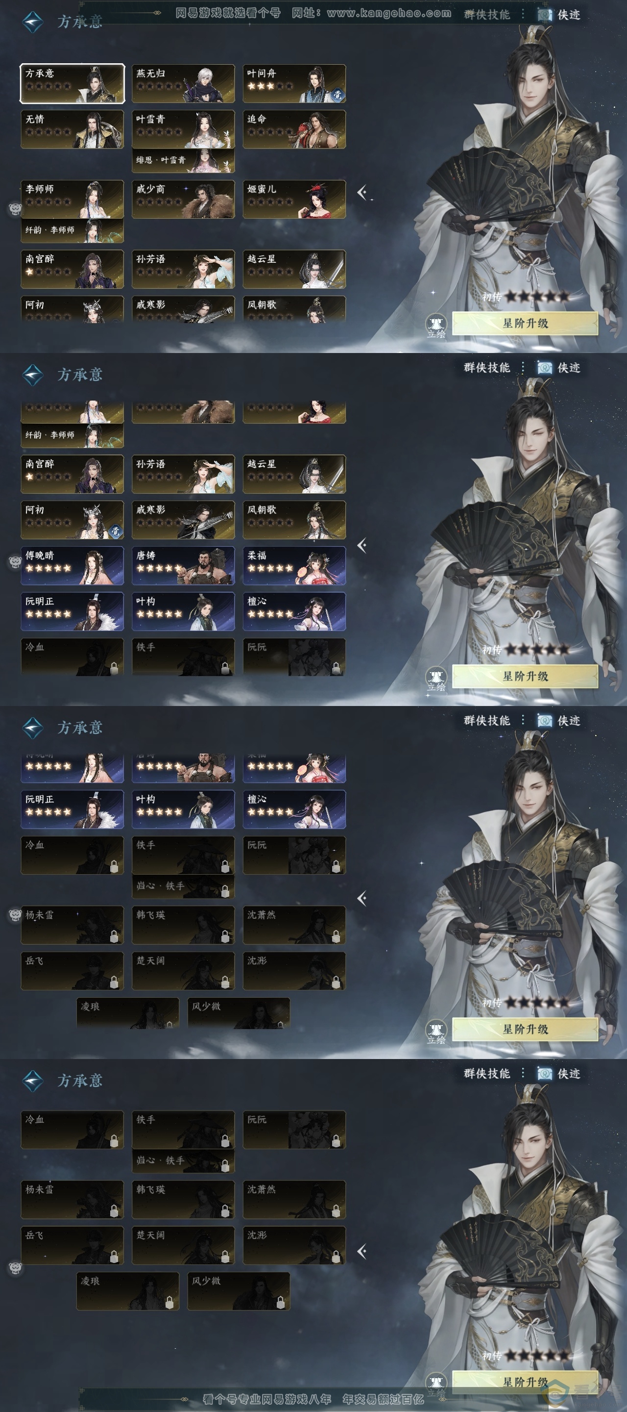 NSH310840逆水寒手游账号详情图9