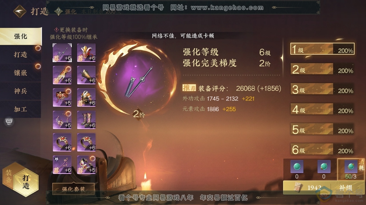 NSH310840逆水寒手游账号详情图18