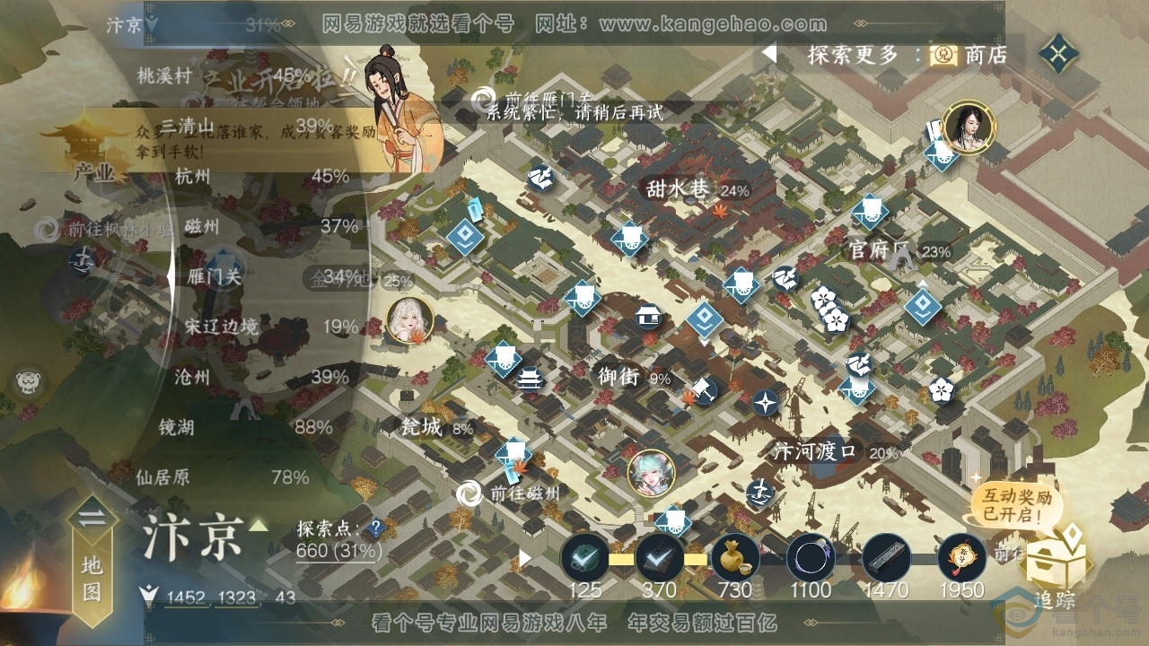 NSH310840逆水寒手游账号详情图30