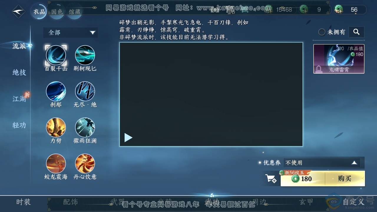 NSH310840逆水寒手游账号详情图28