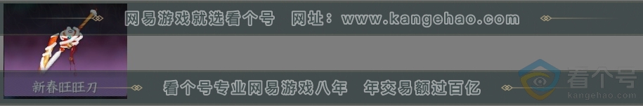 NSH310840逆水寒手游账号详情图34