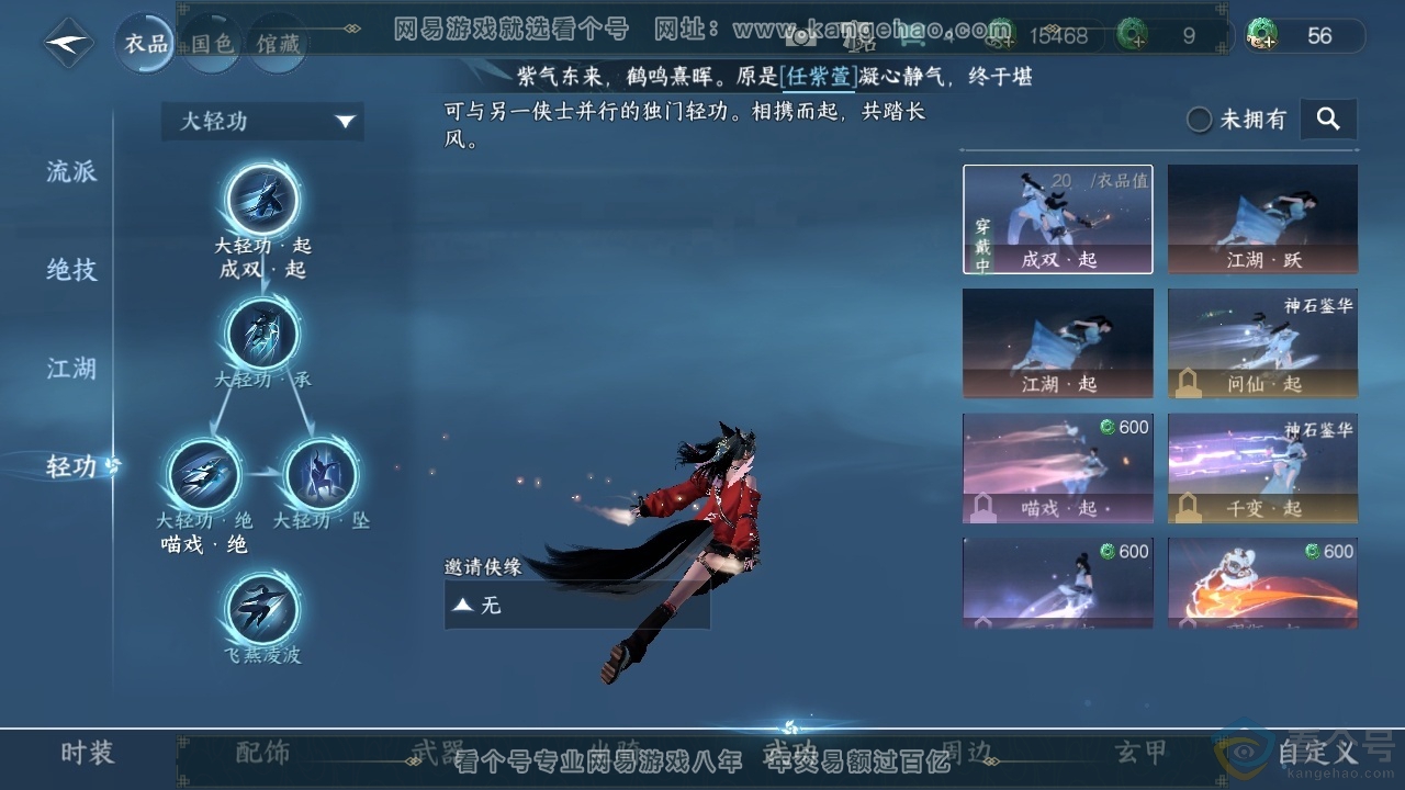 NSH310840逆水寒手游账号详情图29