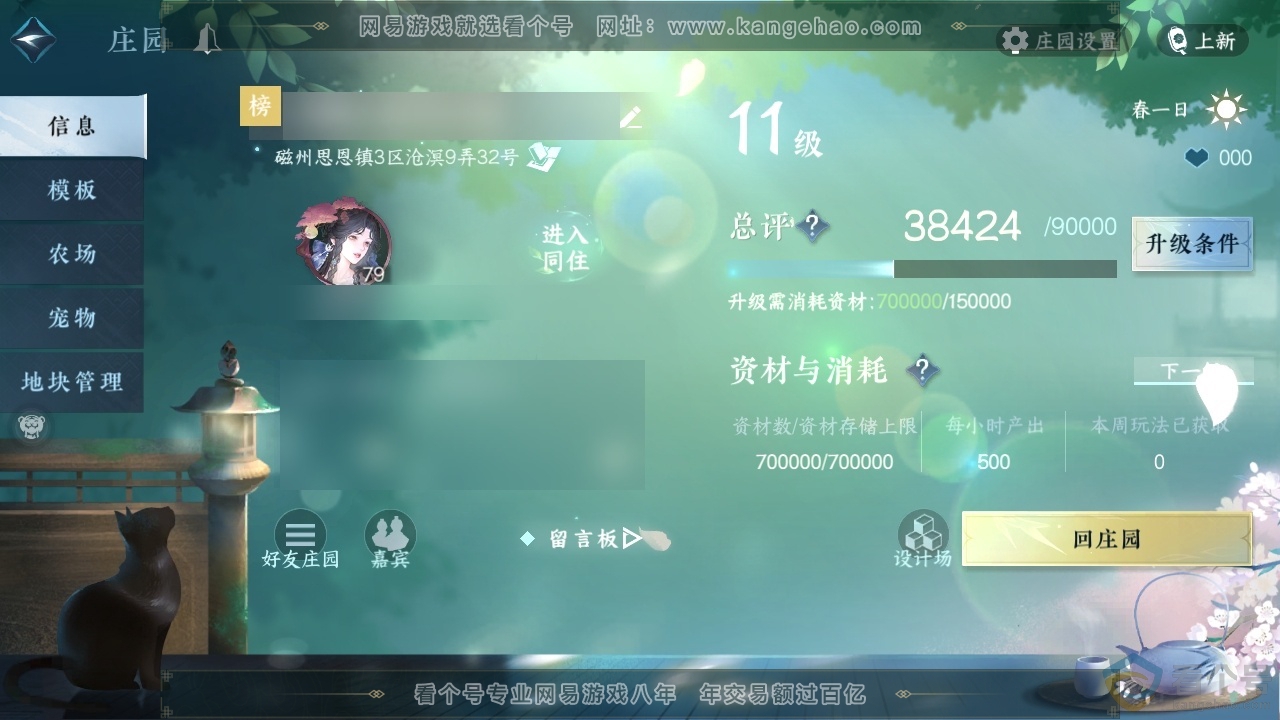 NSH310840逆水寒手游账号详情图38