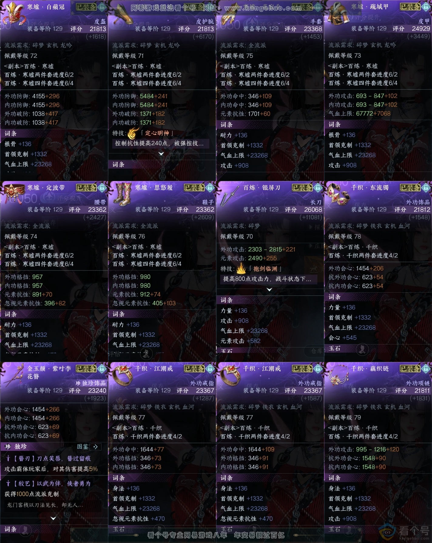 NSH310840逆水寒手游账号详情图37