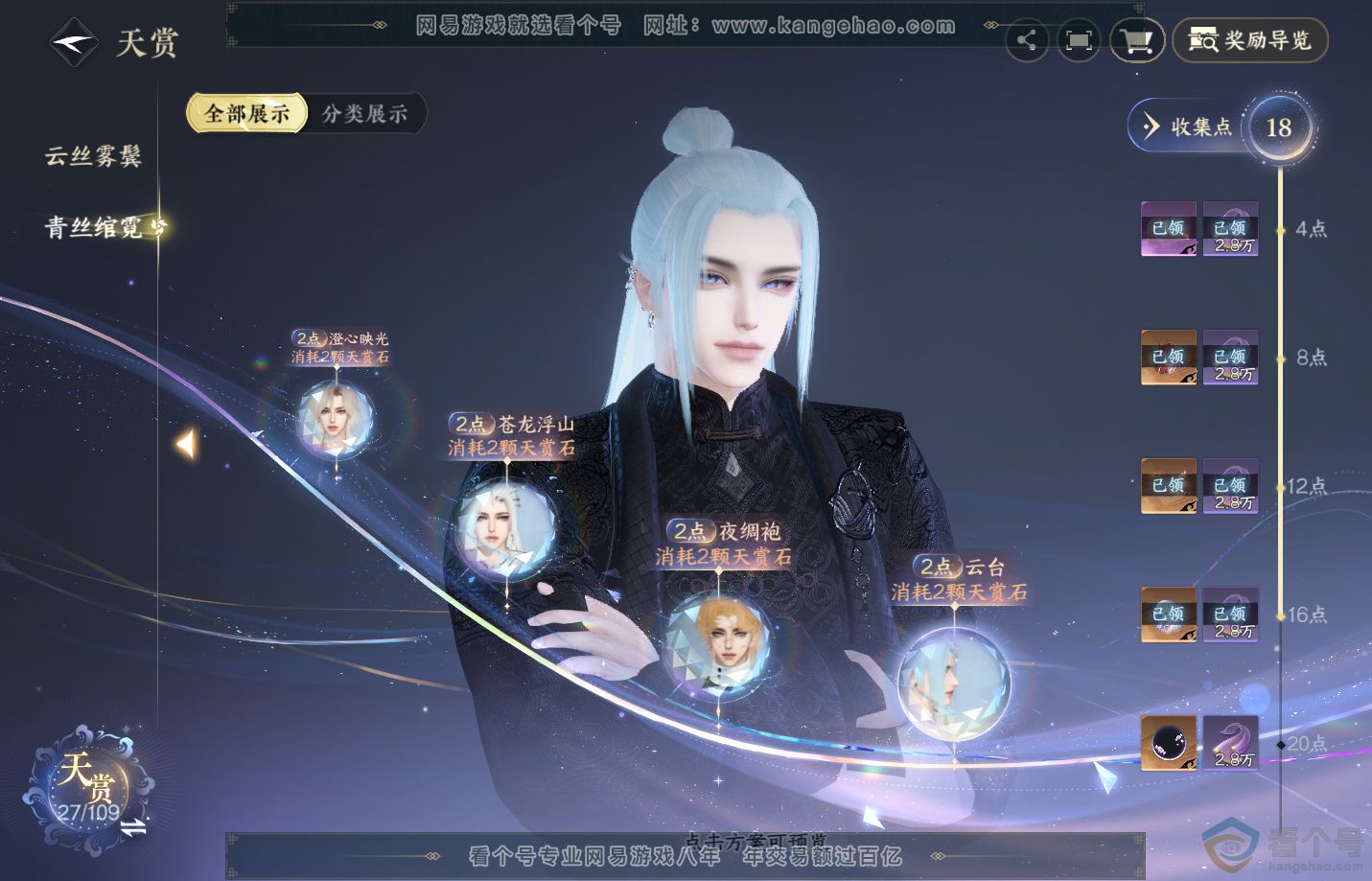 NSH310841逆水寒手游账号详情图11