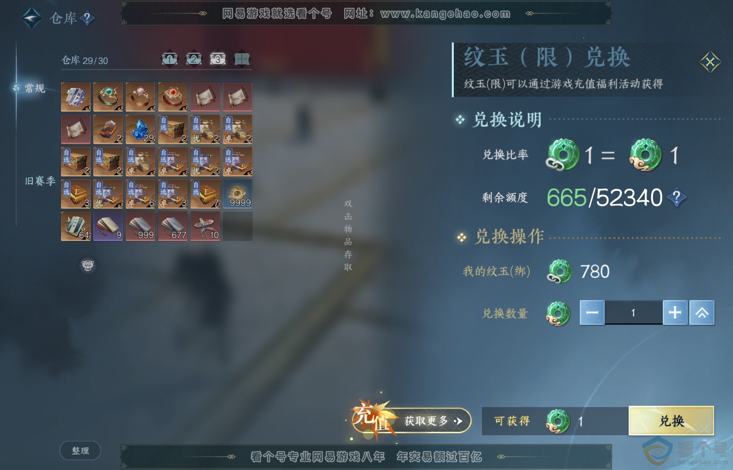 NSH310841逆水寒手游账号详情图5