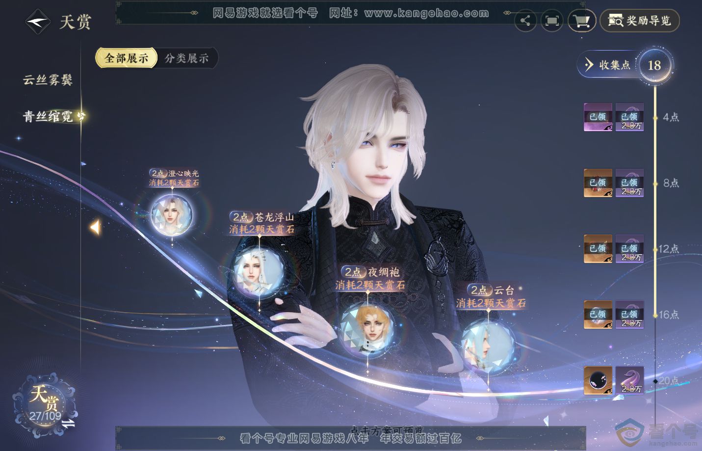 NSH310841逆水寒手游账号详情图8