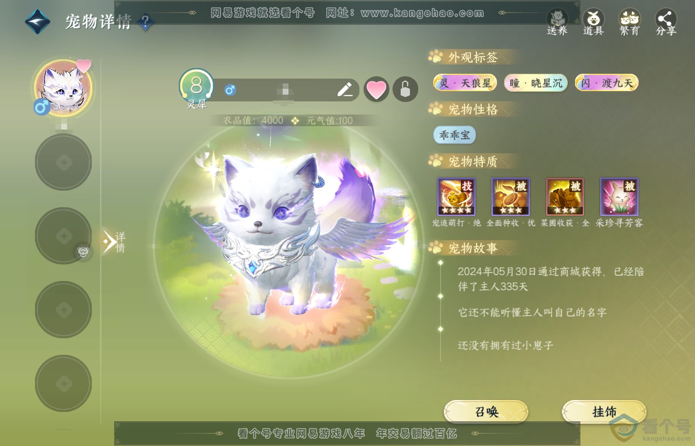 NSH310841逆水寒手游账号详情图23