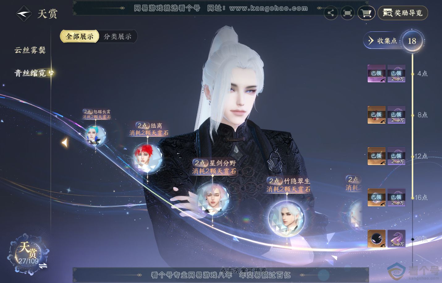 NSH310841逆水寒手游账号详情图15