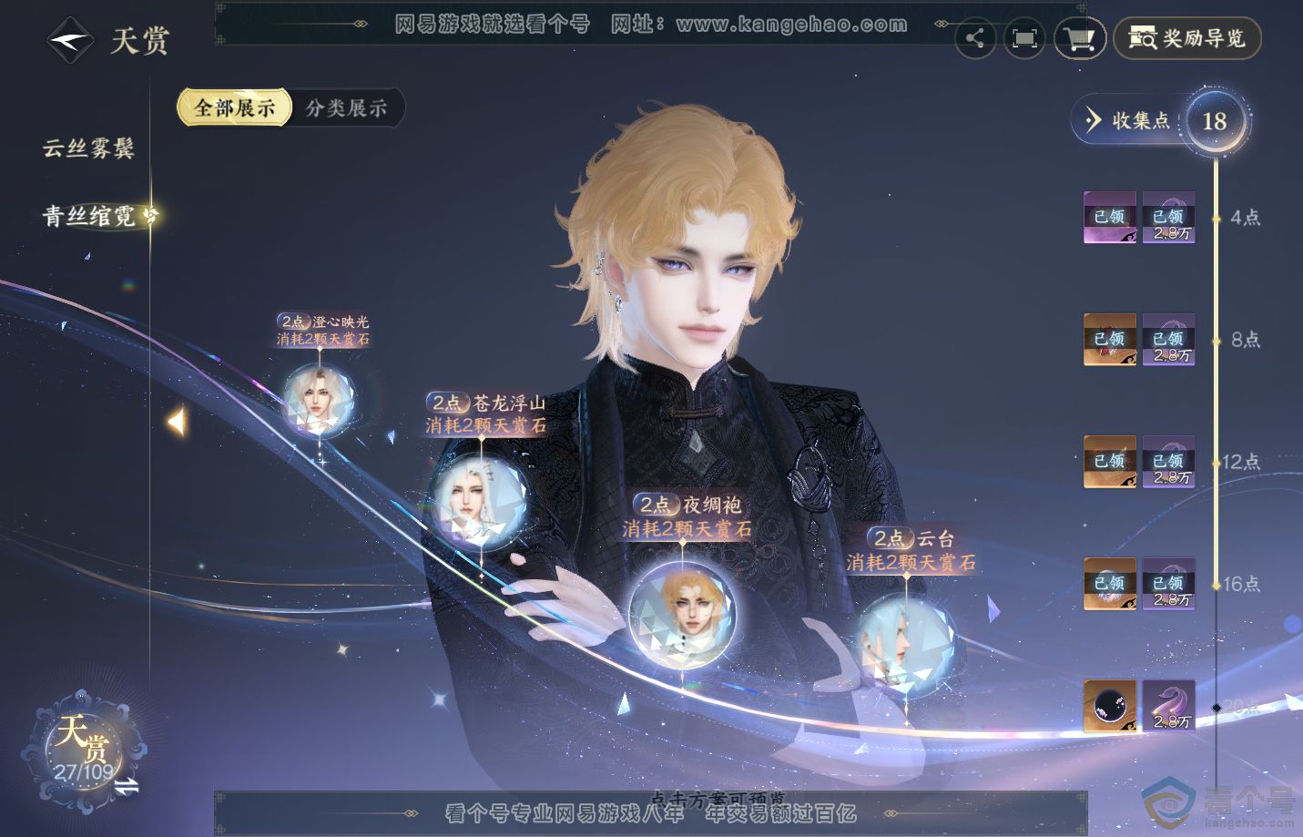 NSH310841逆水寒手游账号详情图10