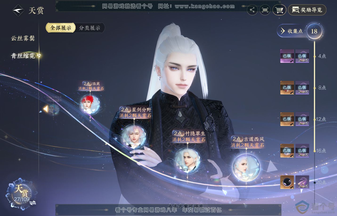 NSH310841逆水寒手游账号详情图16