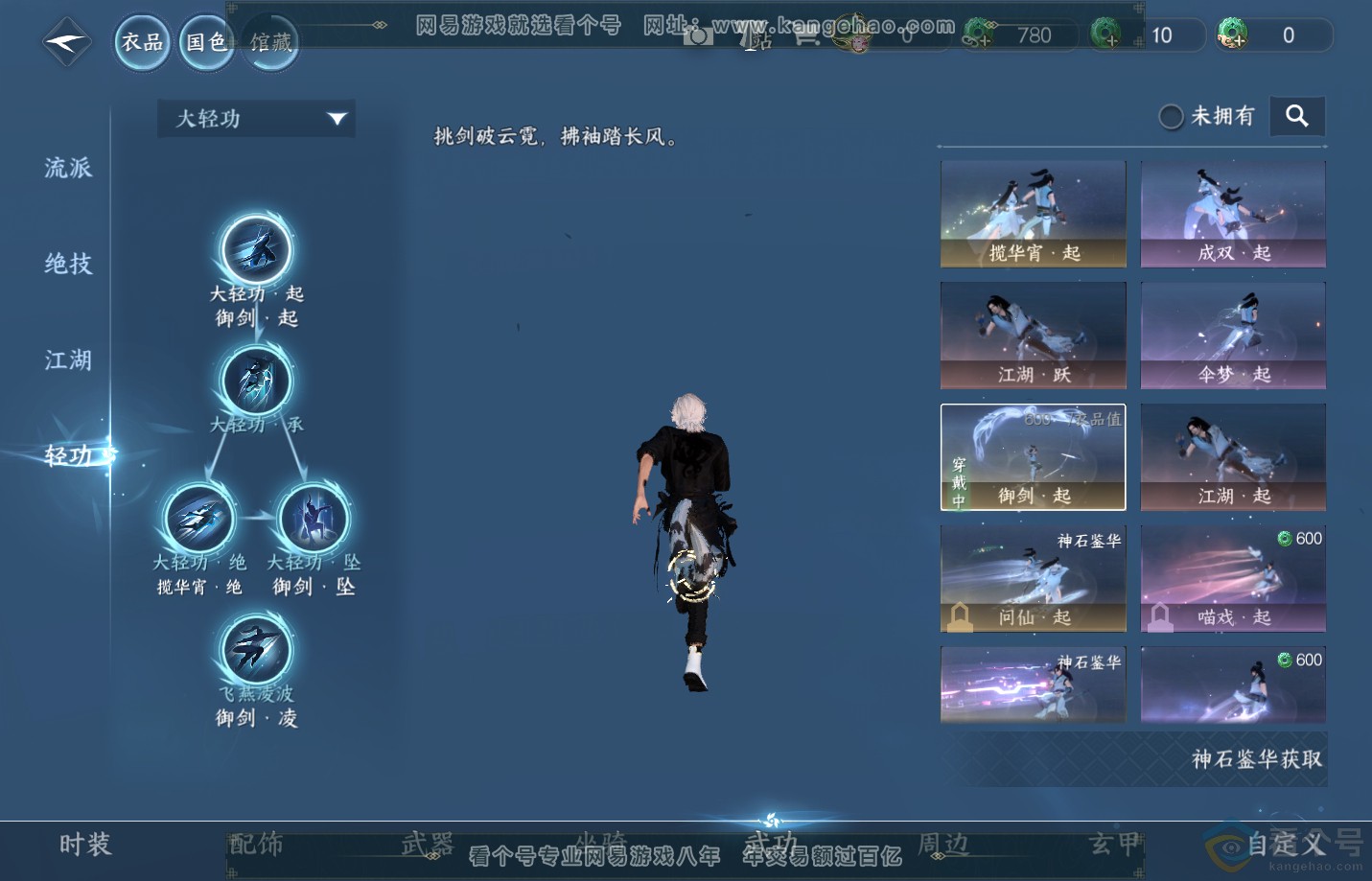 NSH310841逆水寒手游账号详情图21