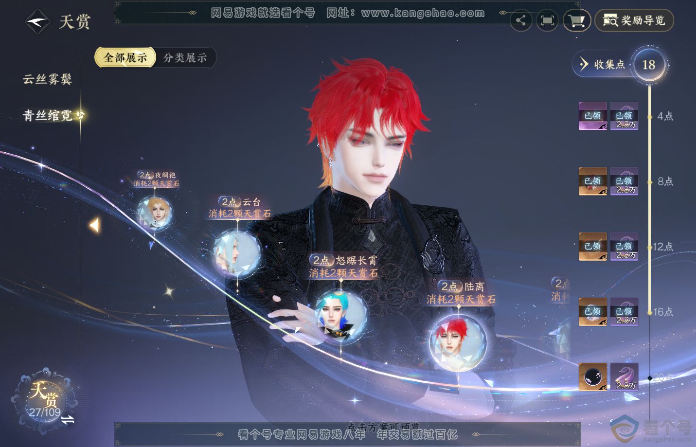 NSH310841逆水寒手游账号详情图13