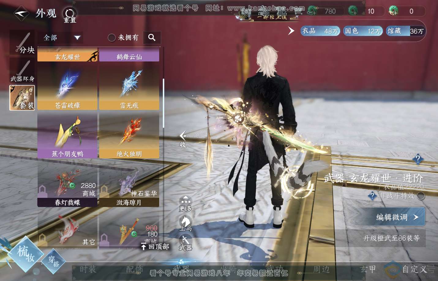 NSH310841逆水寒手游账号详情图18