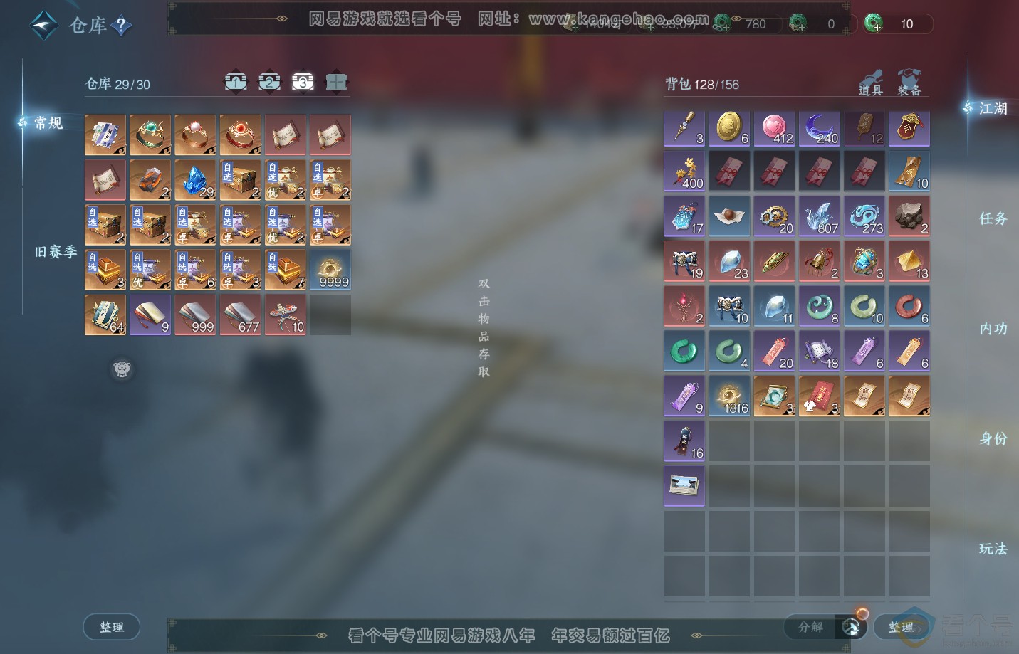 NSH310841逆水寒手游账号详情图4