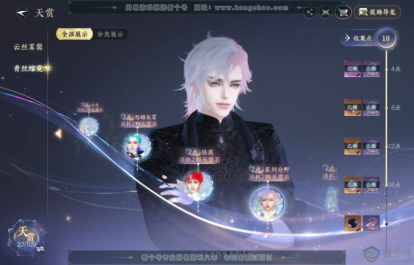 NSH310841逆水寒手游账号详情图14
