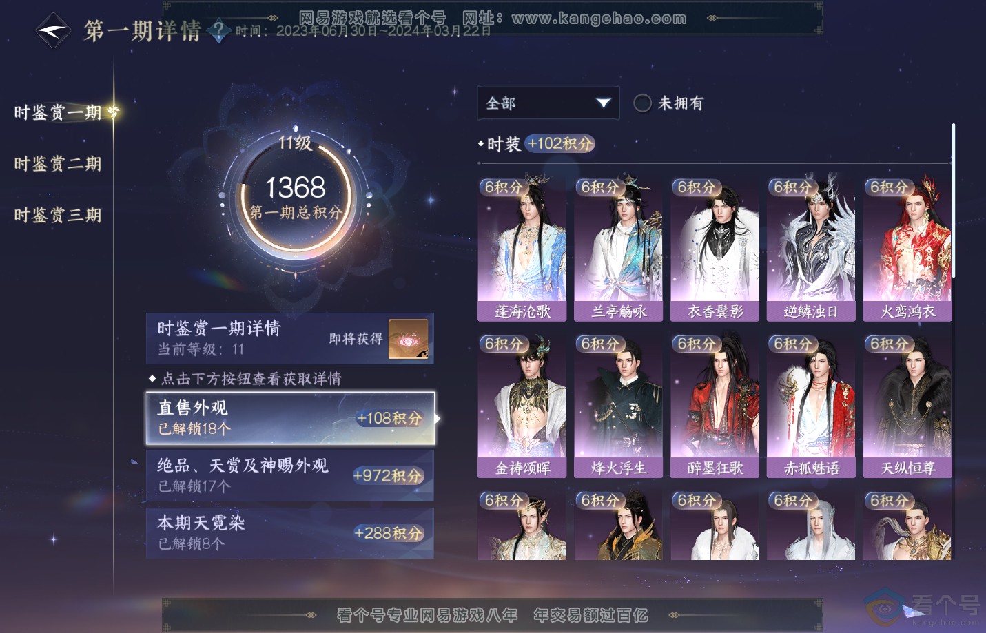 NSH310841逆水寒手游账号详情图25