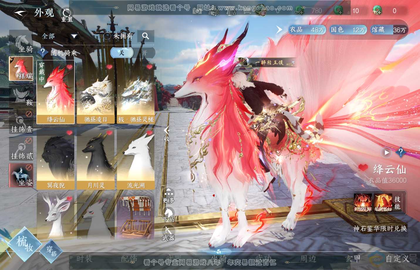 NSH310841逆水寒手游账号详情图19
