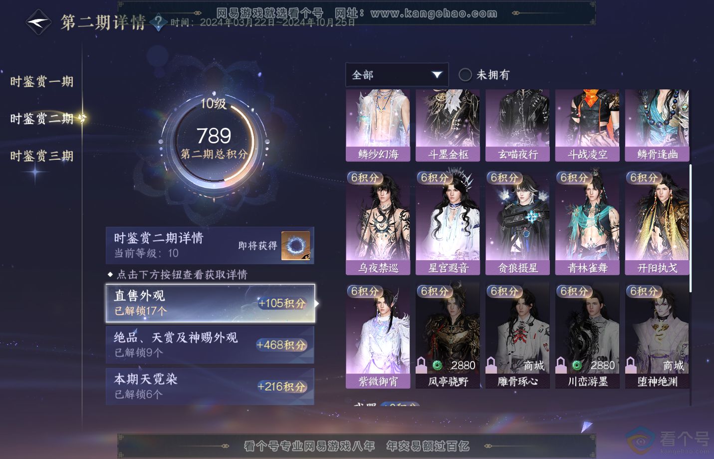 NSH310841逆水寒手游账号详情图28