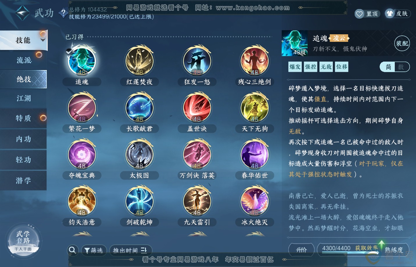 NSH310841逆水寒手游账号详情图30