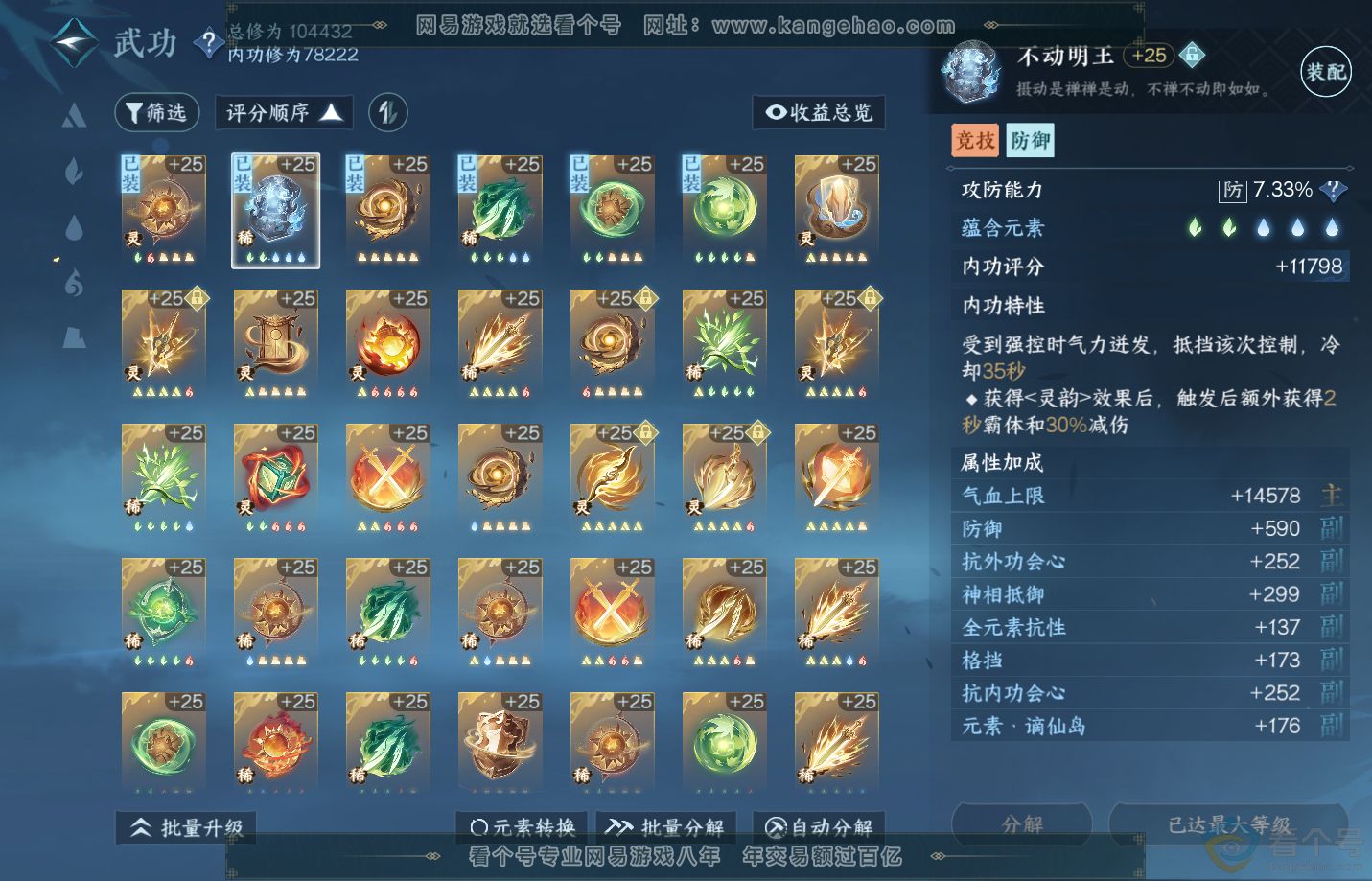 NSH310841逆水寒手游账号详情图33
